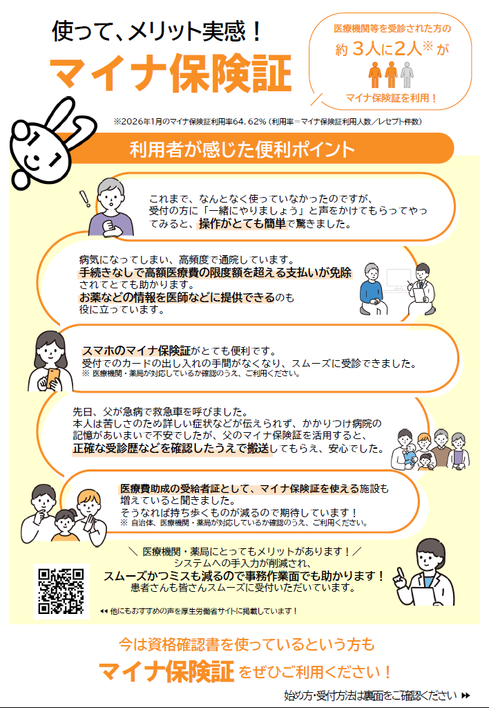 マイナ保険証利用者からのメリットの声 マイナ保険証利用者からのメリットの声