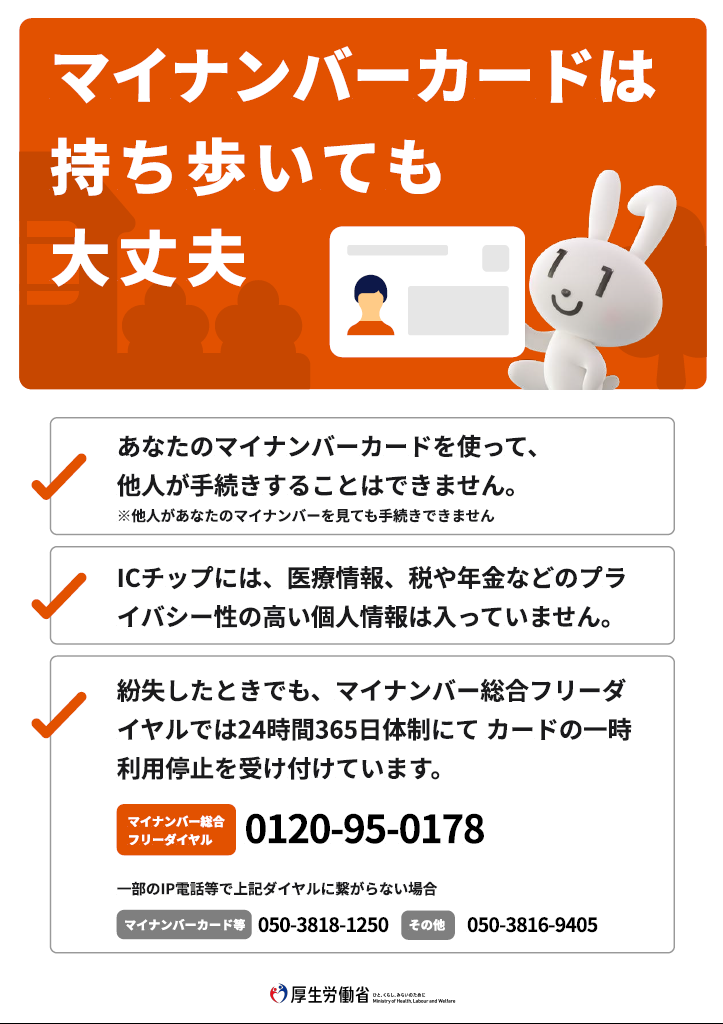 マイナンバーカードは持ち歩いても大丈夫 マイナンバーカードは持ち歩いても大丈夫